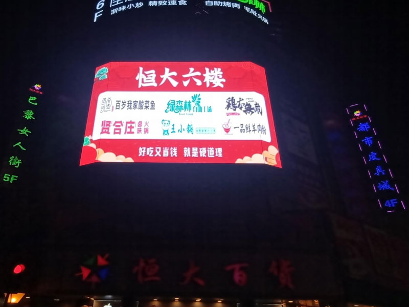 恒大百货