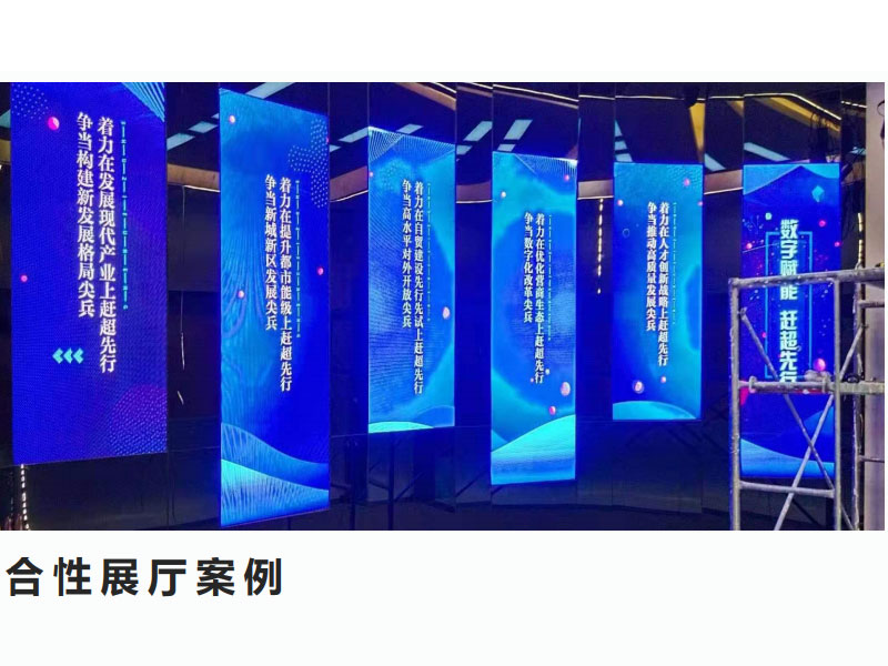 综合性展厅