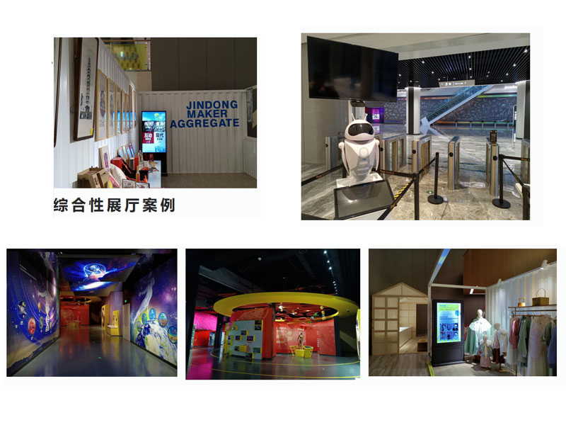 综合性展厅